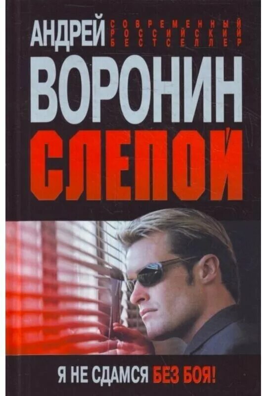 Книги про слепого