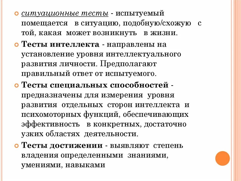 Интеллектуальная деятельность тест. Ситуационный тест. Ситуативное тестирование. К ситуативному тестированию относятся. Ситуационные тесты на определение индивидуальности..