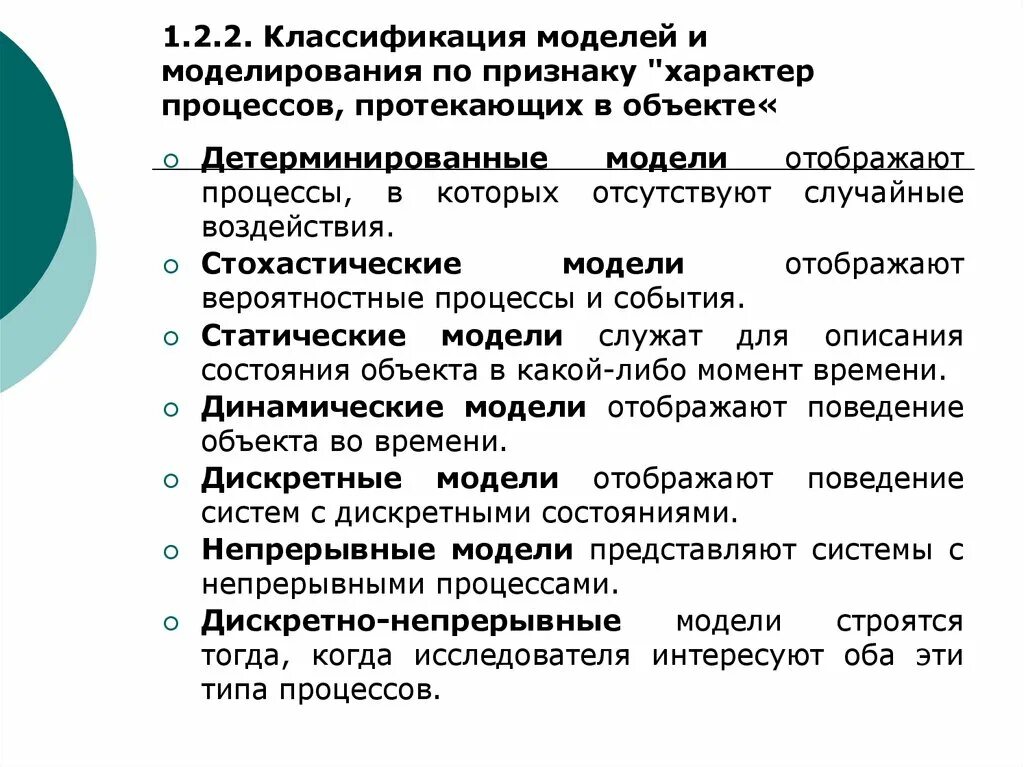 Классификация моделей. Классификация моделей в моделировании. Классификация информационных моделей. Классификация моделей по характеру процессов. Существенные признаки модели