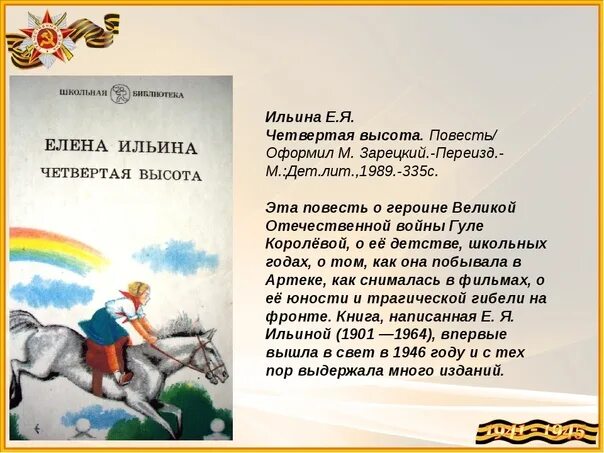 Ильина 4 высота. 4 Высота книга. 4 Высота краткое содержание.