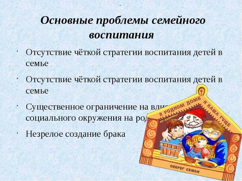 Трудности в воспитании ребенка. Проблемы семейного воспитания. Проблемы воспитания детей. Трудности семейного воспитания. Проблемы семейного воспитания детей.