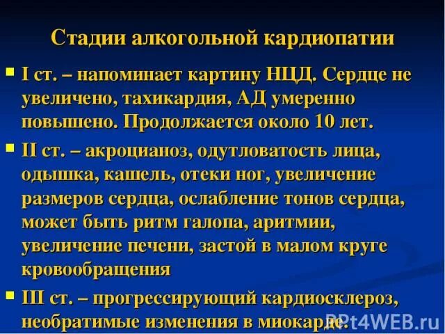 Кардиопатия алкогольная. Клинические симптомы кардиомиопатии. Алгоритм диагностики алкогольной кардиомиопатии. Алкогольная дилатационная кардиомиопатия. Инфекционные кардиомиопатии.