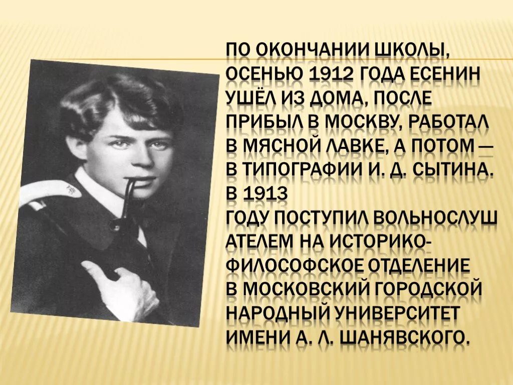 Лексика есенин. Презентация про Сергея Есенина 5 класс. Есенин 5 класс. Есенин биография презентация. Жизнь и творчество Сергея Есенина.