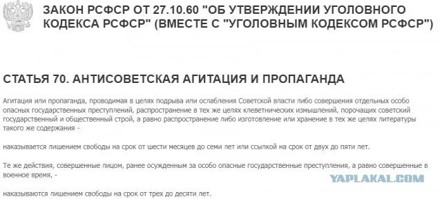 Ст 144 УК РСФСР. Статья 70 УК. Статья 70 уголовного кодекса. Статья 144 уголовного кодекса. Статья за агитацию