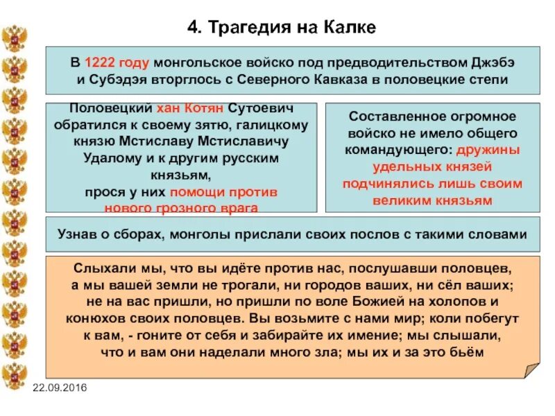 Причины поражения русских на реке калке. Половецкий Хан Котян. Половецкий Хан Котян Сутоевич. Половцы Хан Котян. Хан Котян битва на реке Калке.