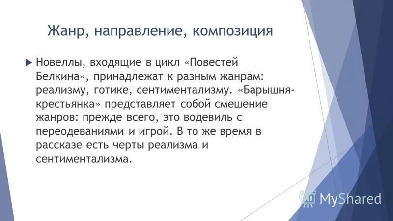 Смешение жанров. Смешение жанров