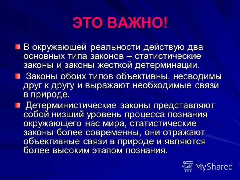 Типы экономических законов. Культурно-исторические типы данилевского. 1 тип законов это. Виды законов. Типы законов.