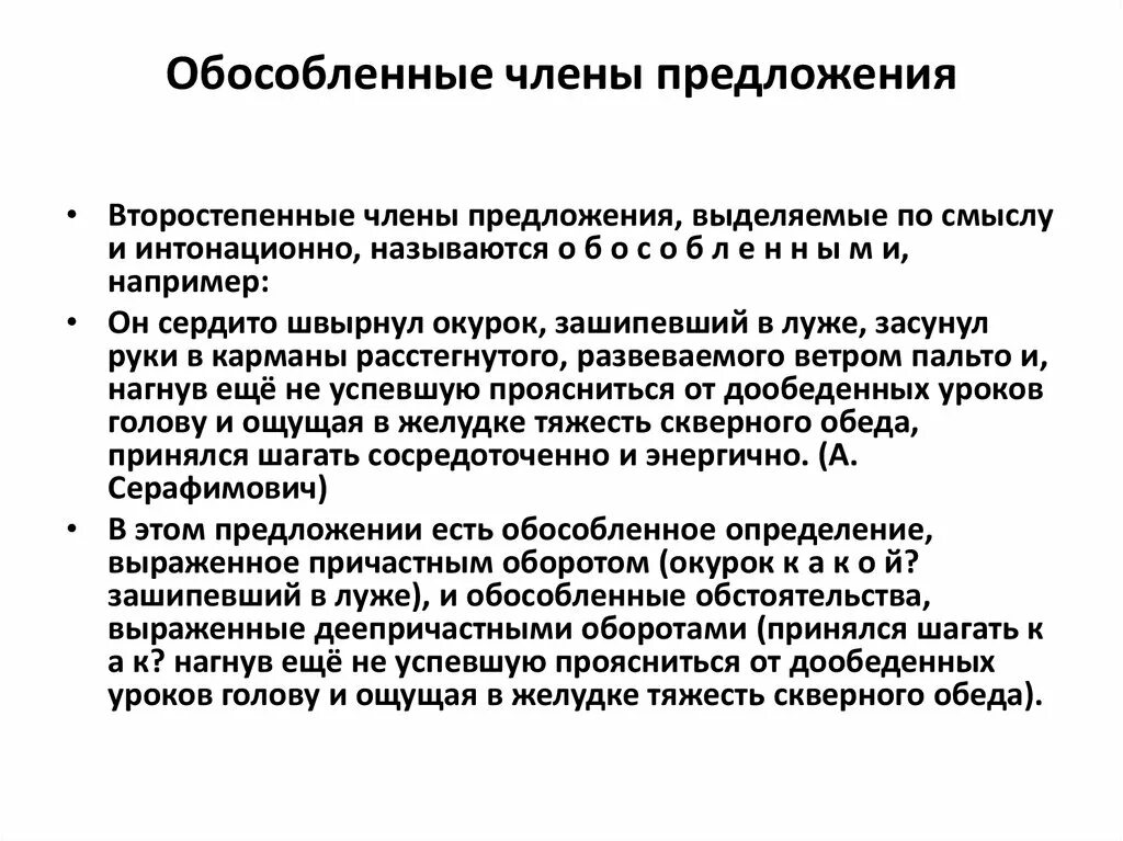 Обособление второстепенных членов предложения 8 класс