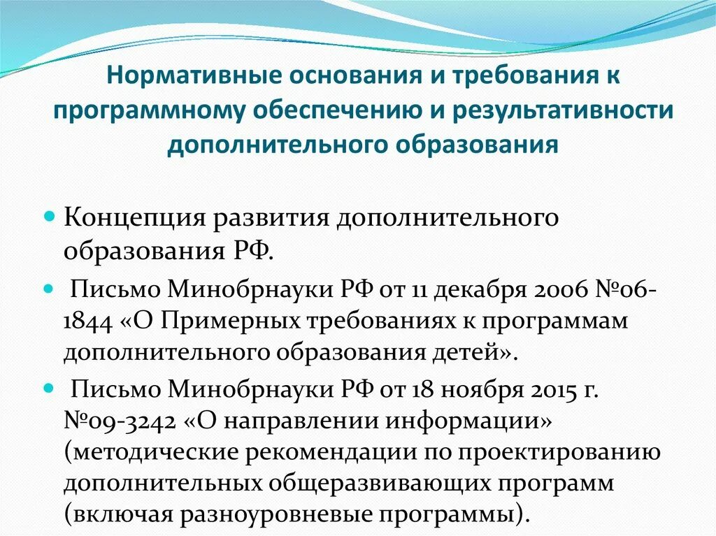 Требования к доп образованию. Программы дополнительного образования. Проектирование программ дополнительного образования. Программы дополнительного образования по направленностям.