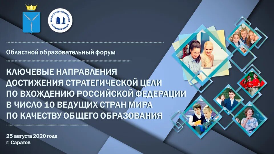 Региональная учебная платформа. Образовательный форум. Форум образования. Образовательный форум РФ. Педагогический форум.