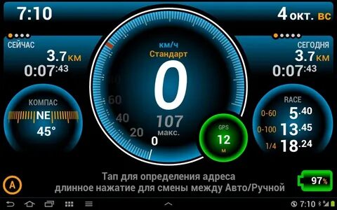 Спидометр на андроид
