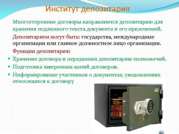 Функции депозитария многосторонних международных договоров осуществляет. Депозитарий и его функции. функции депозитария международного договора. основные функции депозитария. обязанности депозитария.