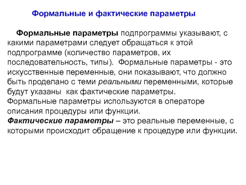 Список фактических параметров