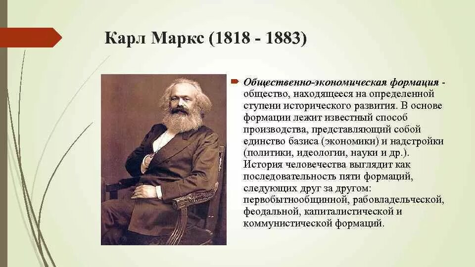 В основе теории развития лежит. Учение Маркса об общественно-экономических формациях.