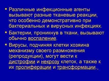 Вызывают различные заболевания