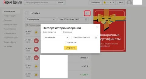 Как убрать историю операций