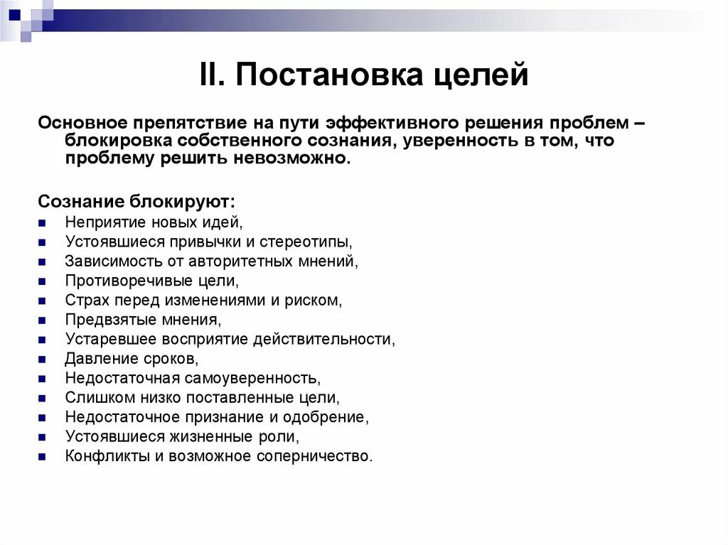 Особенности постановки целей. Цель остановки. Постановка целей. Методика постановки целей. Целеполагание способы постановки целей.