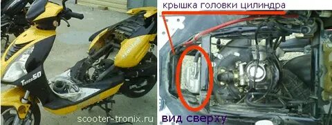 Как сделать отстрелы на скутере