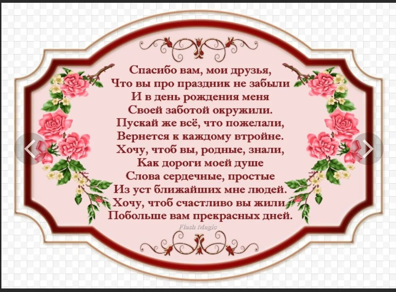 Как написать спасибо за поздравления с днем. Спасибо за поздравления с днем рождения. Благодарность за поздравления с днём рождения. Слова благодарности ща поздравления с днём рождения. Слова благодарности за поздравления с днем рождения.