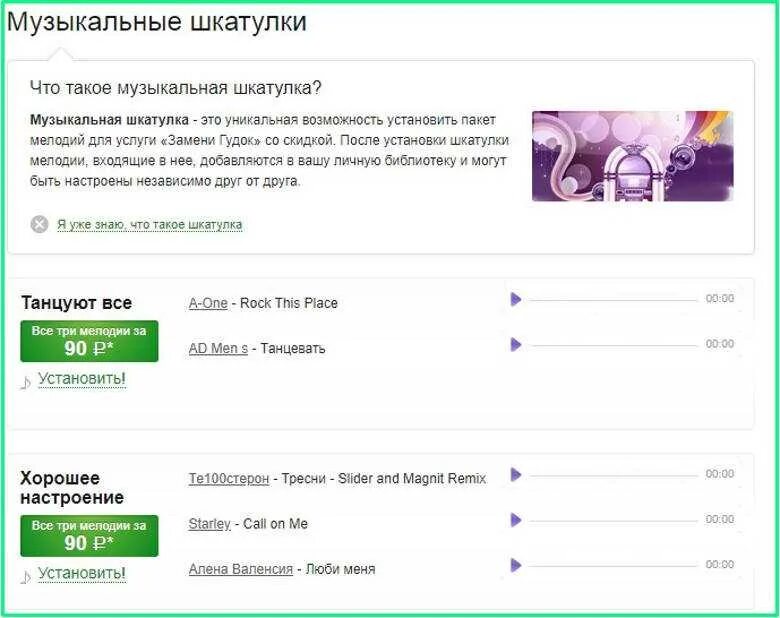 Замени гудок мегафон. Замени гудок мегафон. Мегафон услуга замени гудок. Как отключить замени гудок. Замени гудок мегафон таджикистан.