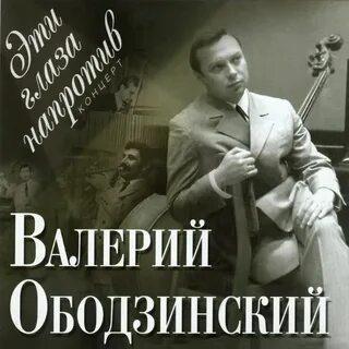 Отзывы эти глаза напротив