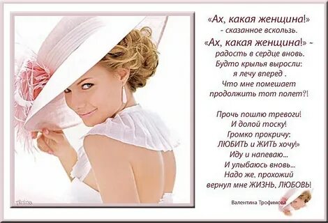 Какая женщина своими словами