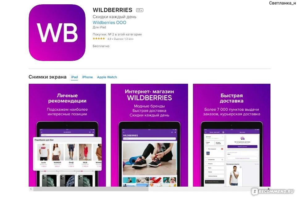 Wb магазин россия. Wildberries мобильное приложение. Дизайн мобильного приложения. Вайлдберриз иконка приложения. Приложение интернет магазин.
