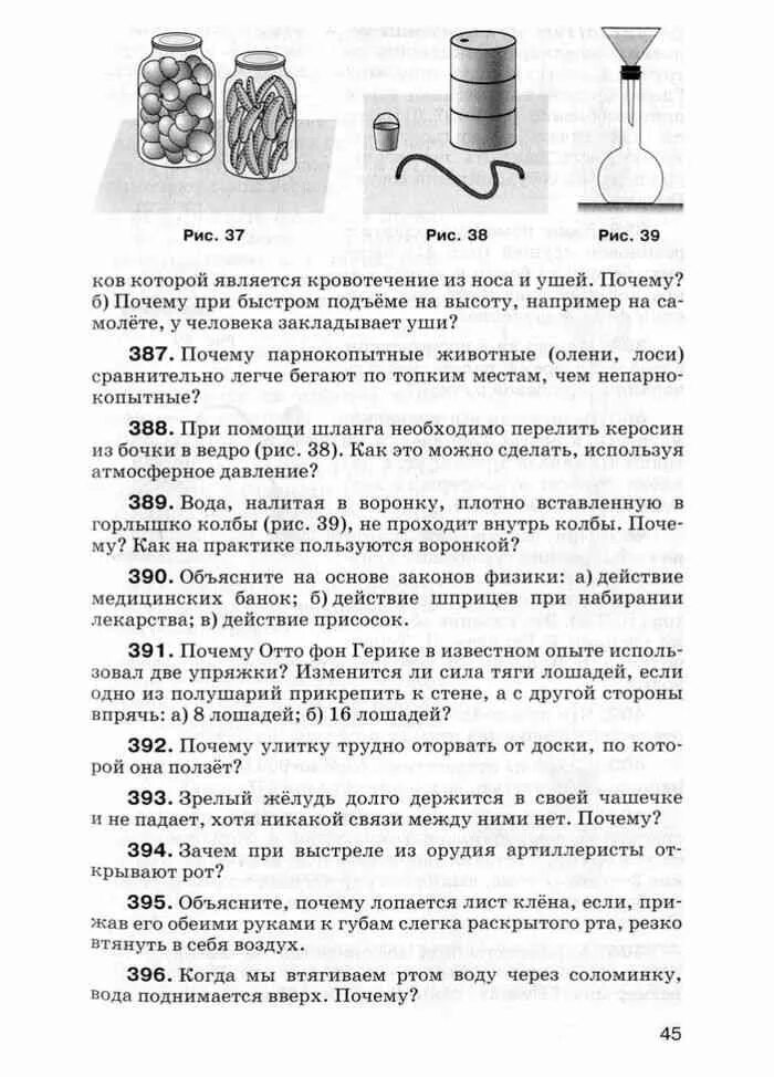 Сборник вопросов и задач физика 9 класс. Марон 7-9 класс физика сборник вопросов и задач. физика сборник вопросов и задач 7-9 класс марон марон позойский. сборник задач по физике марон марон 7 класс. гдз по физике 7 класс сборник вопросов и задач.