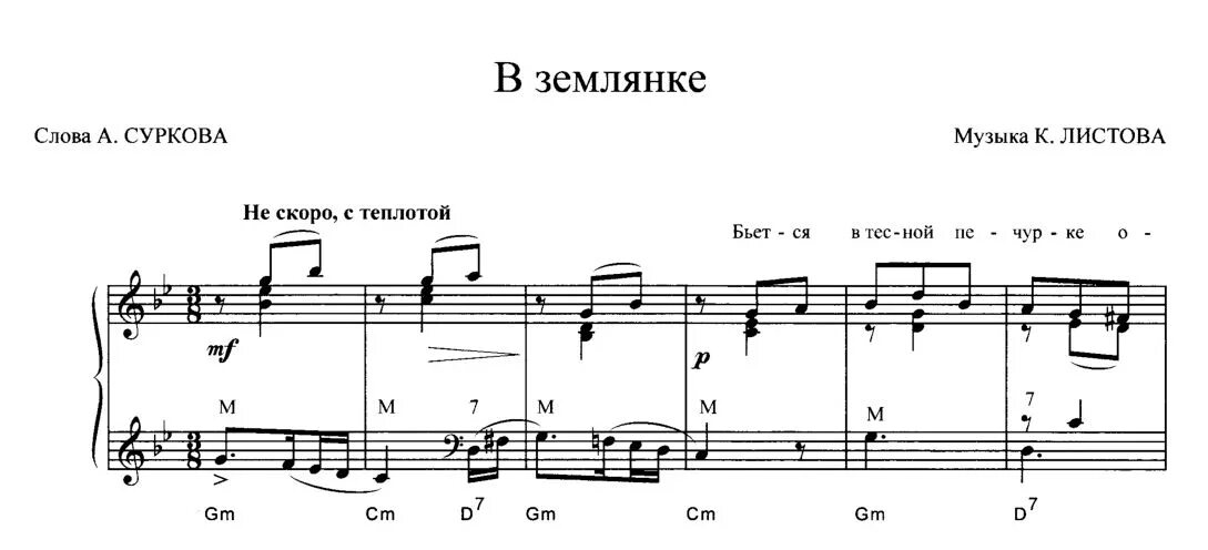 Ноты песни смуглянка. В землянке Ноты для фортепиано. В землянке Ноты. В землянке Ноты для аккордеона. Аккордеон в землянке.