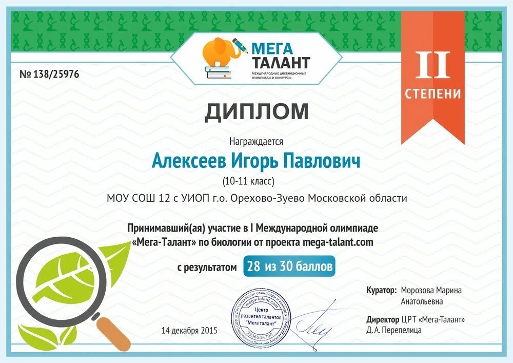 Перечень олимпиад по биологии. Диплом по олимпиаде по биологии. диплом олимпиады по биологии. дипломы олимпиад по биологии. грамоты по олимпиаде по биологии.