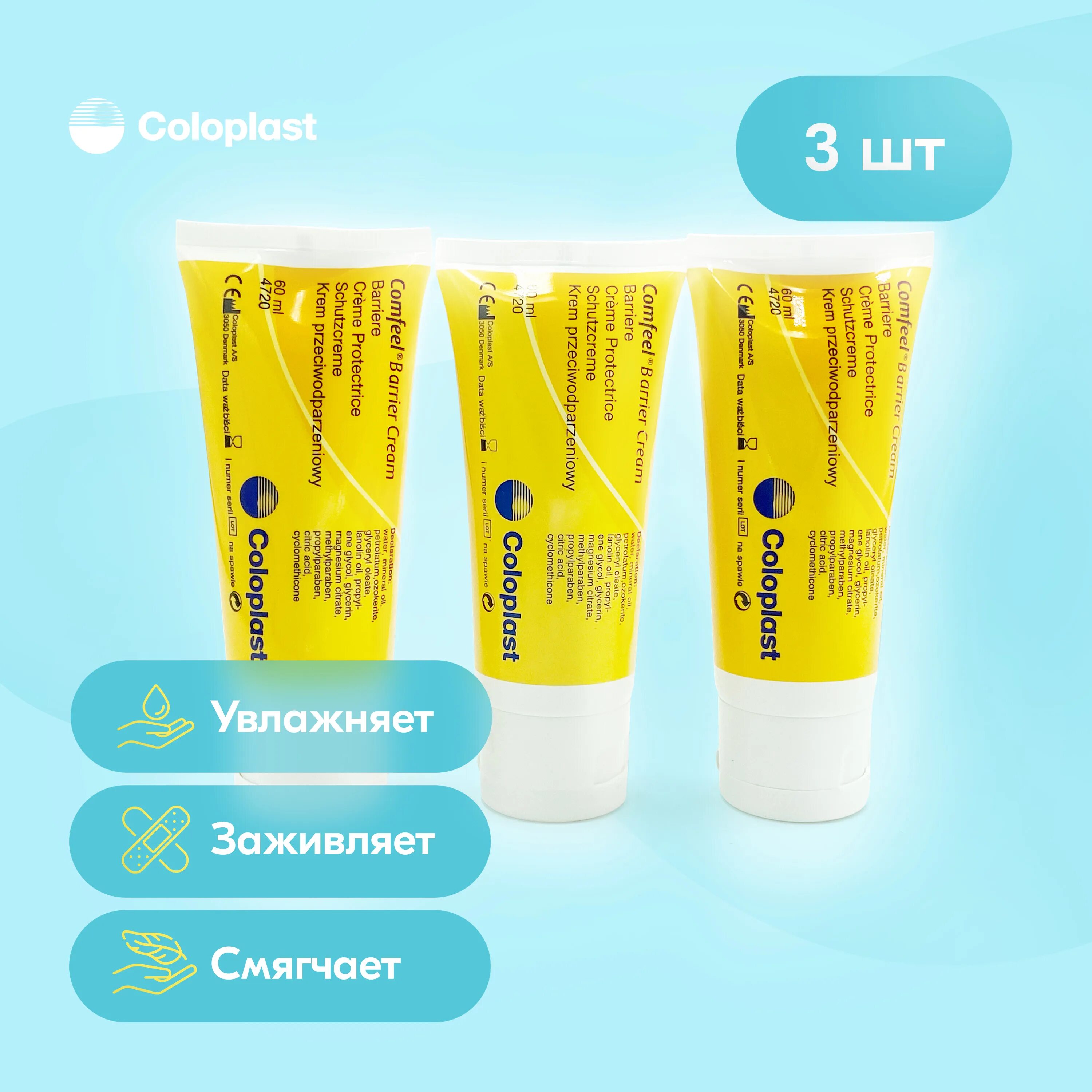 Гель для стомы колопласт. 4720 защитный крем колопласт комфил, 60 мл. Comfeel barrier cream (60 мл). Протакт колопласт. Крем защитный "протакт" conveen.