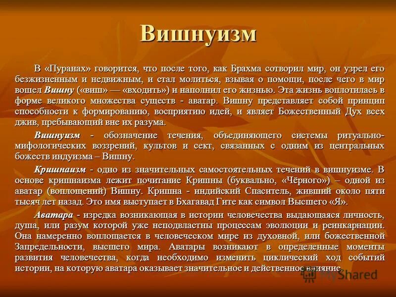 заповеди индуизма