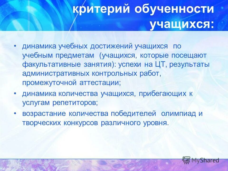 Оценка результатов воспитательной работы. Оценка ученика показатели. Критерии уровня учащихся. Критерии эффективности программы воспитания в школе. Критерии оценки эффективности воспитательной работы.