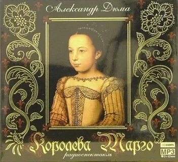 Марго аудиокнига