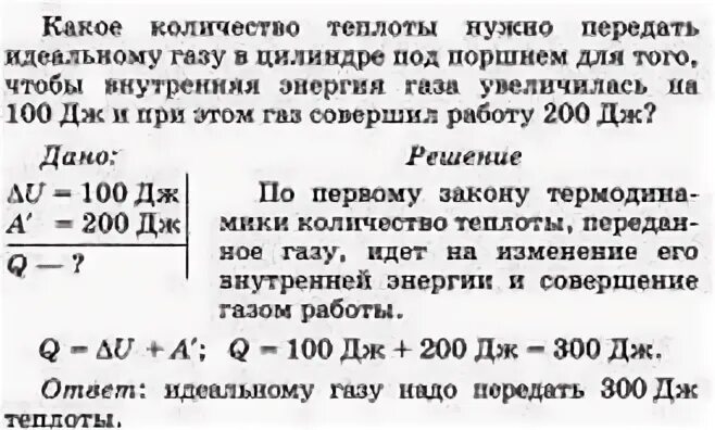 Газу передано 100 дж количества