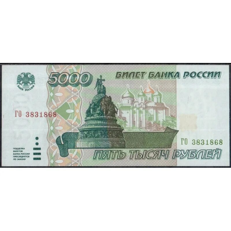 5 рублей зеленые. 5000 Рублей купюра 1995. Купюра 5 рублей 1997. Пять тысяч рублей 1995 года. Банкнота 5000 рублей 1995.