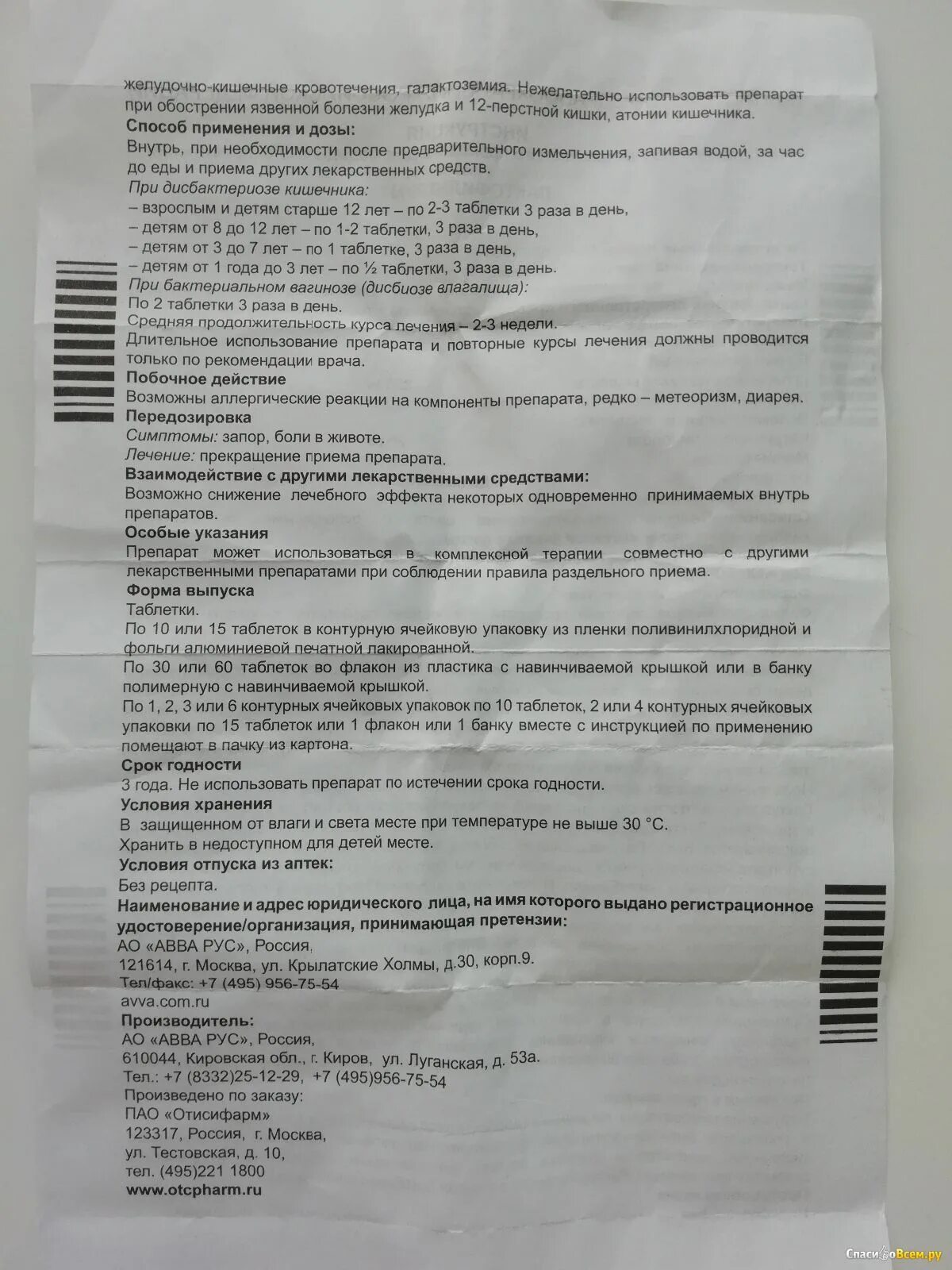 От чего таблетки лактофильтрум в таблетках взрослым. Лактофильтрум срок годности. таблетки при желудочном кровотечении. срок хранения лактофильтрум. лактофильтрум побочка.