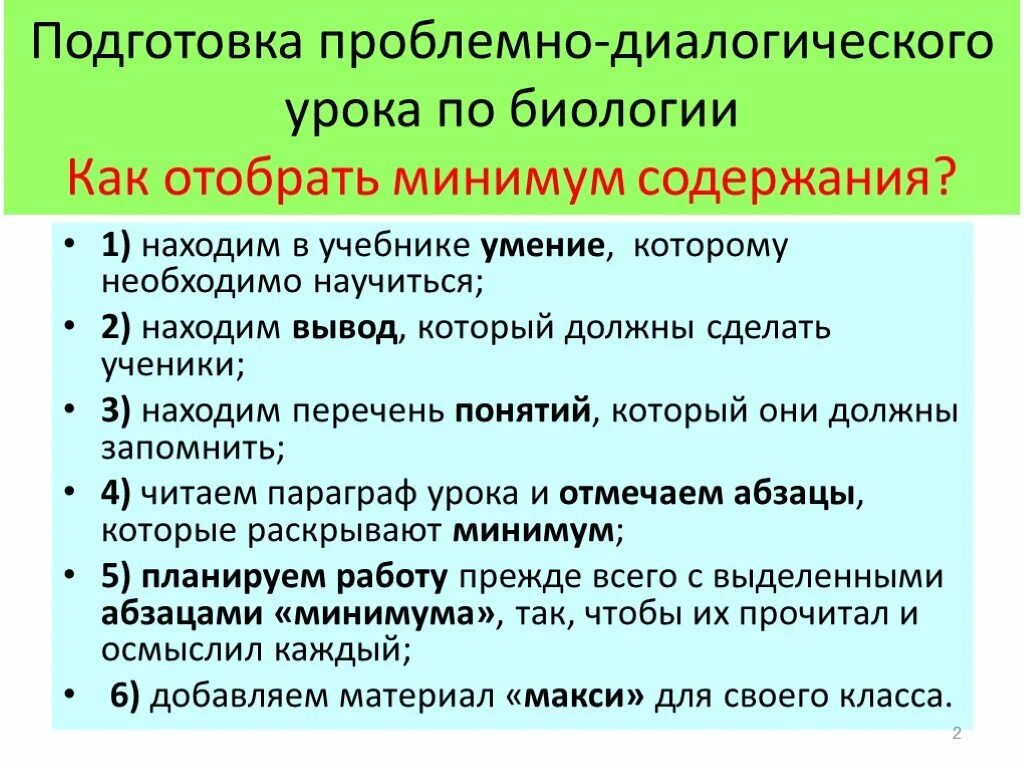 Подготовка к уроку биологии. Подготовка к уроку. Презентация проблемно- диалогический урок по биологии. Как готовиться к урокам. Биология как готовиться.