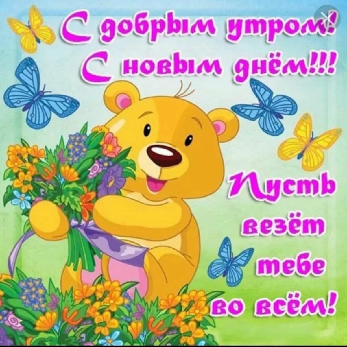 Статус отличного дня