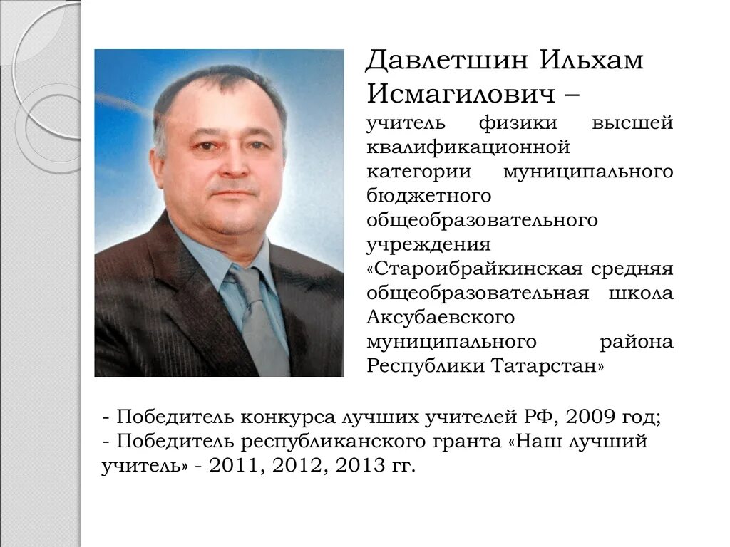 Ирек исмагилович