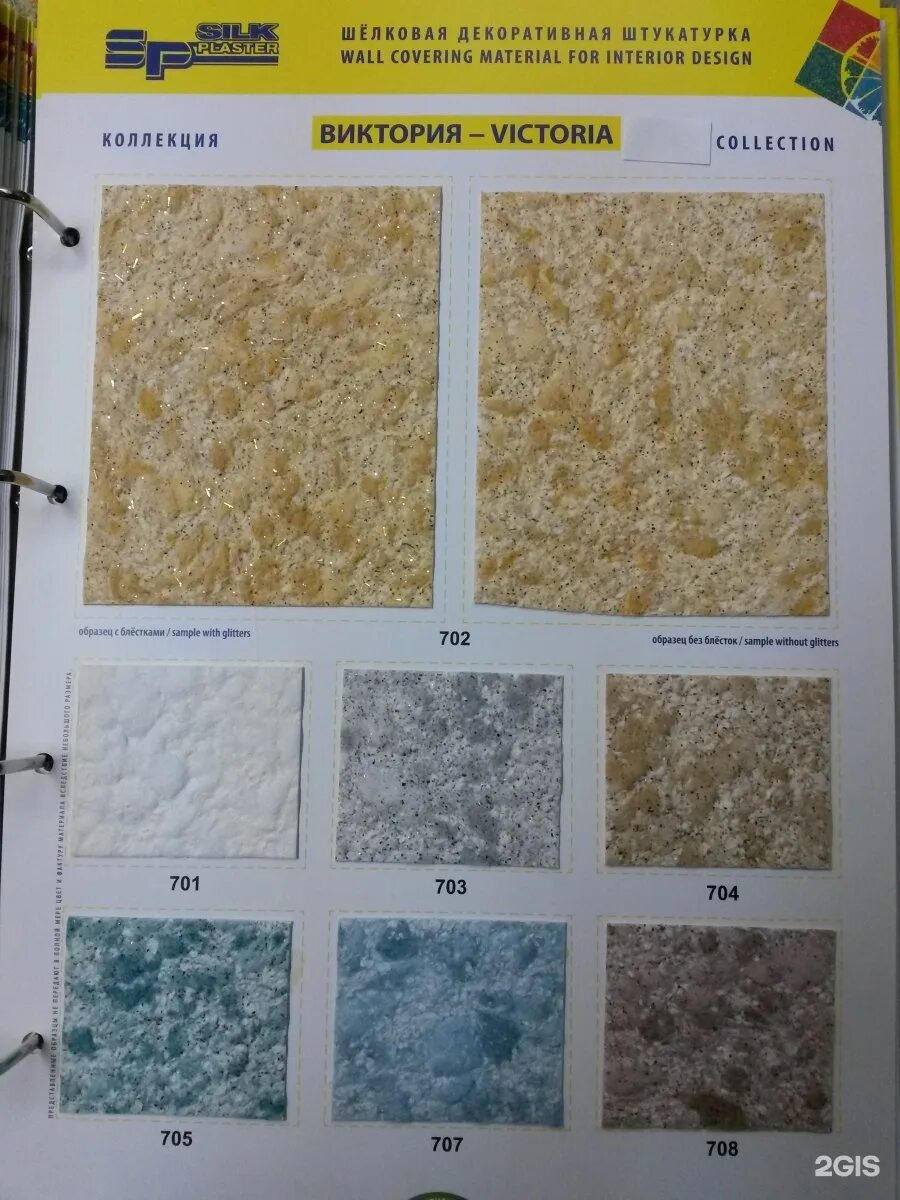 силк пластер виктория. жидкие обои силк пластер прованс. цвета жидких обоев силк пластер. силк пластер жидкие 234. силк пластер эйр лайн 601.