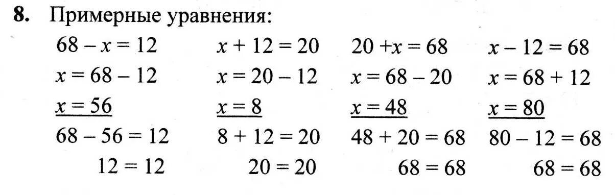 Уравнение 2 класс по математике с ответами. Задания по математике 2 класс уравнения. Уравнения 2 класс примеры. Уравнения 2 класс по математике. Примеры для второго класса уравнения.