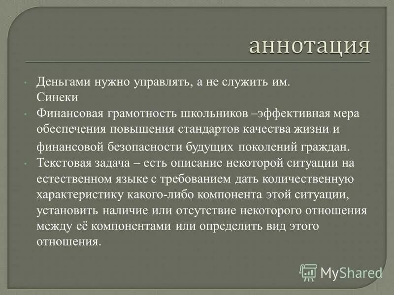 мудрые цитаты про деньги. сочинение на тему для чего нужны деньги. деньгами нужно управлять. деньгами надо управлять а не служить им blackroom. деньгами надо управлять а не служить им.
