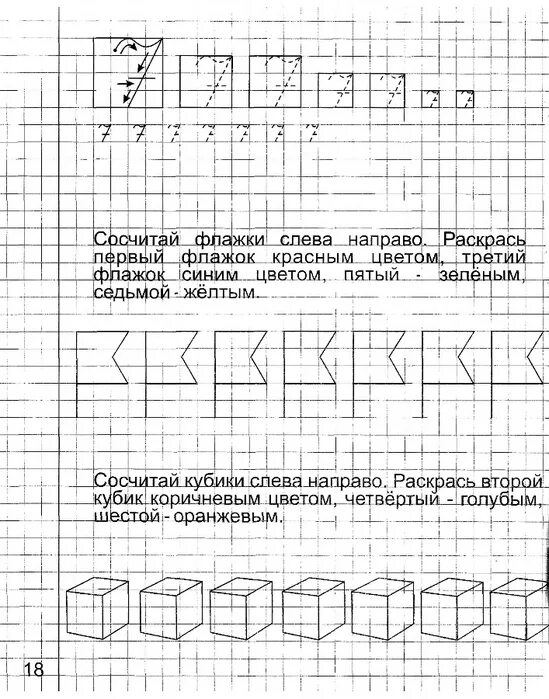 Флажки слева направо раскрась. Считая слева направо раскрась. Лево право задания. Сосчитай.кубики слева направо. Раскрась. Считая слева направо