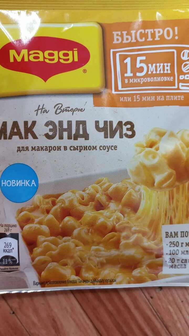 Паста Мак чиз. Магги сырные макароны. Maggi макароны с сыром. Мак энд чиз со спагетти. Магги энд чиз