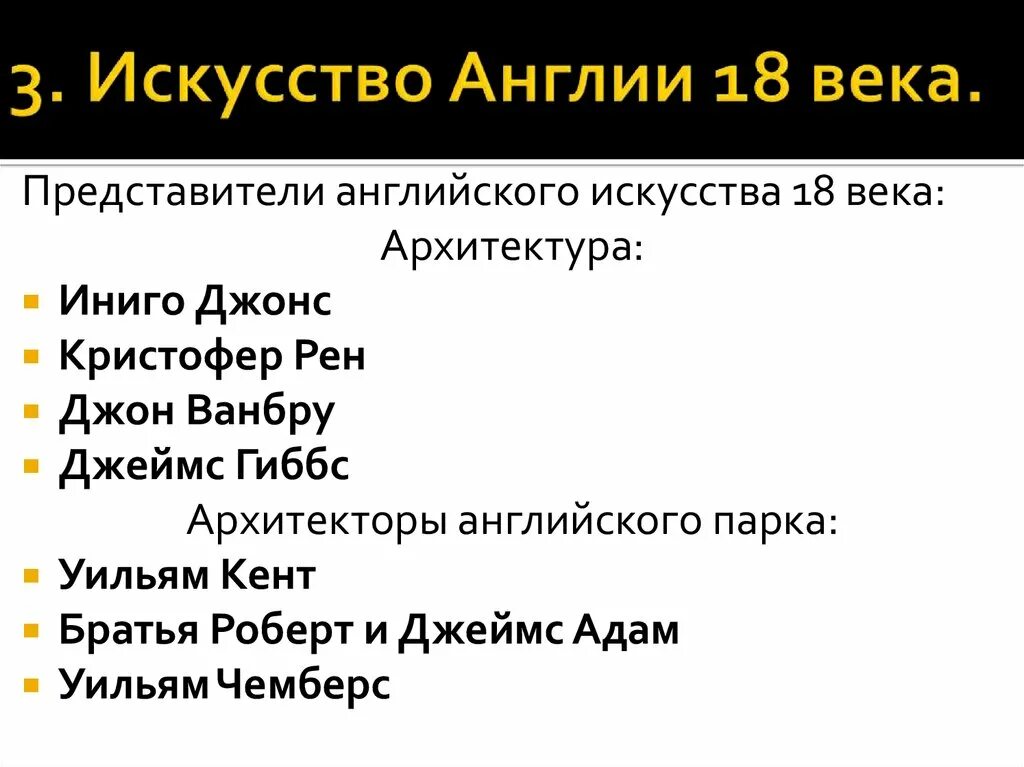 Англия в 18 веке кратко. Искусство Англии 18 века. Искусство Англии 18 века кратко. Искусство Англии 18 века презентация. Английское искусство 18 века кратко.