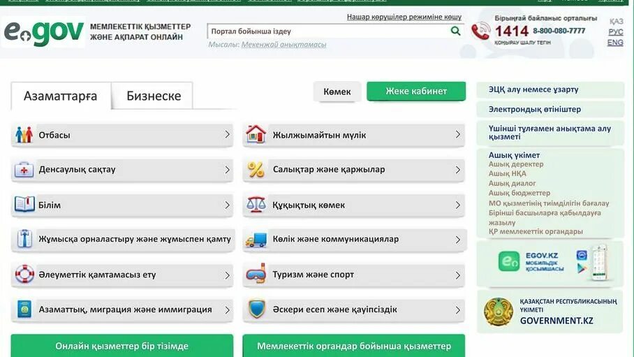 Egov dialog. Портал EGOV. Индивидуальный идентификационный номер EGOV. Свидетельство о смерти егов РК.