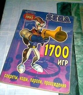 Игра 1700