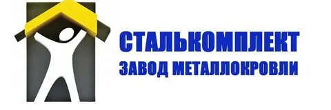 Сталькомплект ижевск