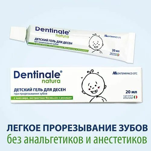 Dentinale natura инструкция. Дентинале гель детский. Дентинали натура гель. Дентинал натура гель для десен. Dentinale Natura гель инструкция.